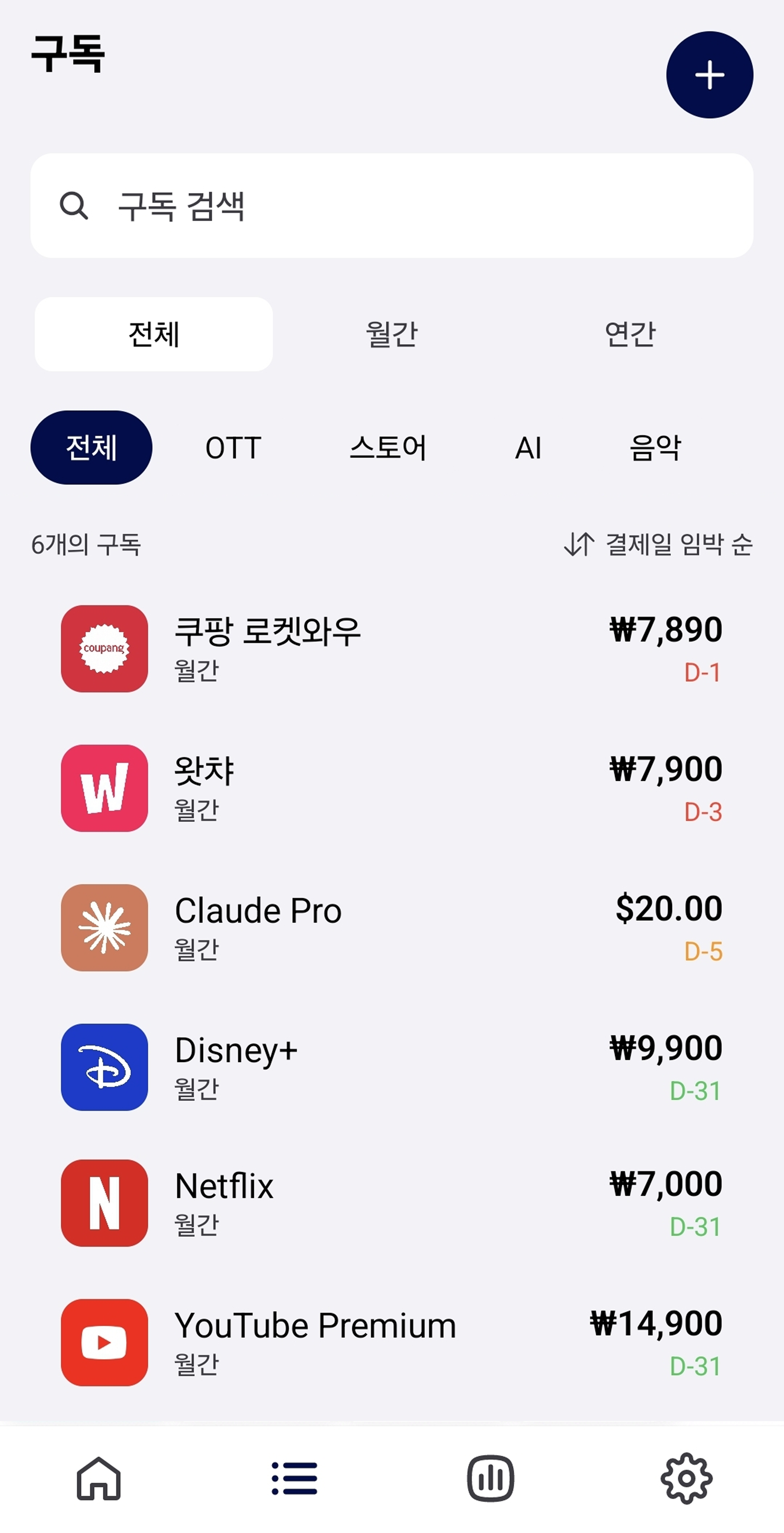 꾸덕 구독 목록 화면